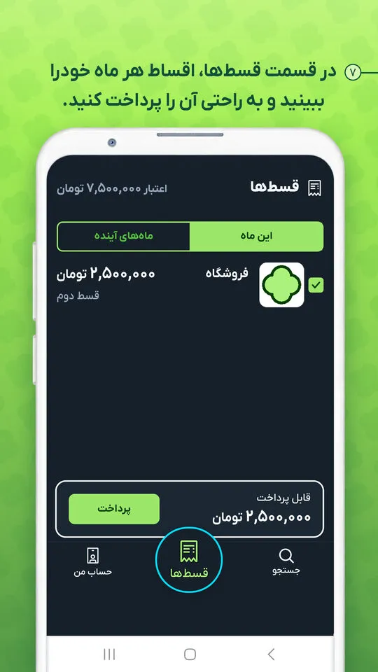 مرحله 7: قسط‌های بعدی را هر ماه در ترب‌پی ببینید و بپردازید
