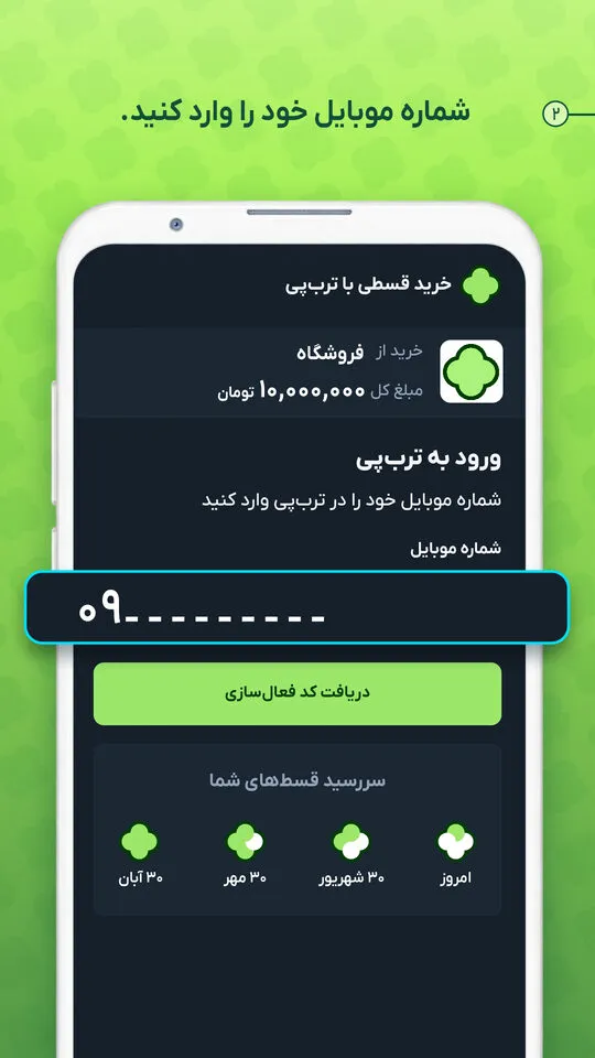 مرحله 2: شماره موبایل خود را وارد کنید