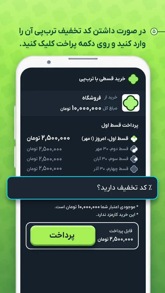 مرحله 5: قسط اول را ببینید و روی «پرداخت» بزنید