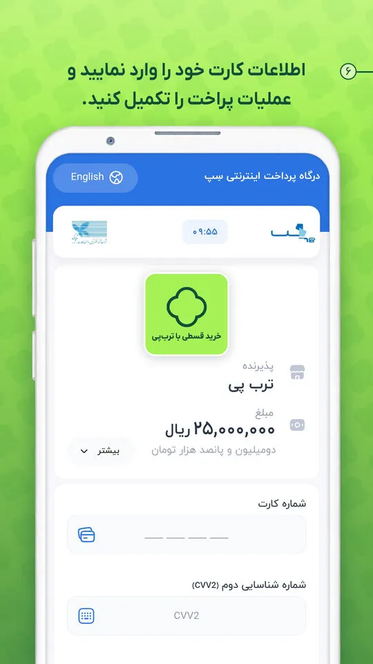 مرحله 6: اطلاعات کارت را وارد کنید و پرداخت را کامل کنید