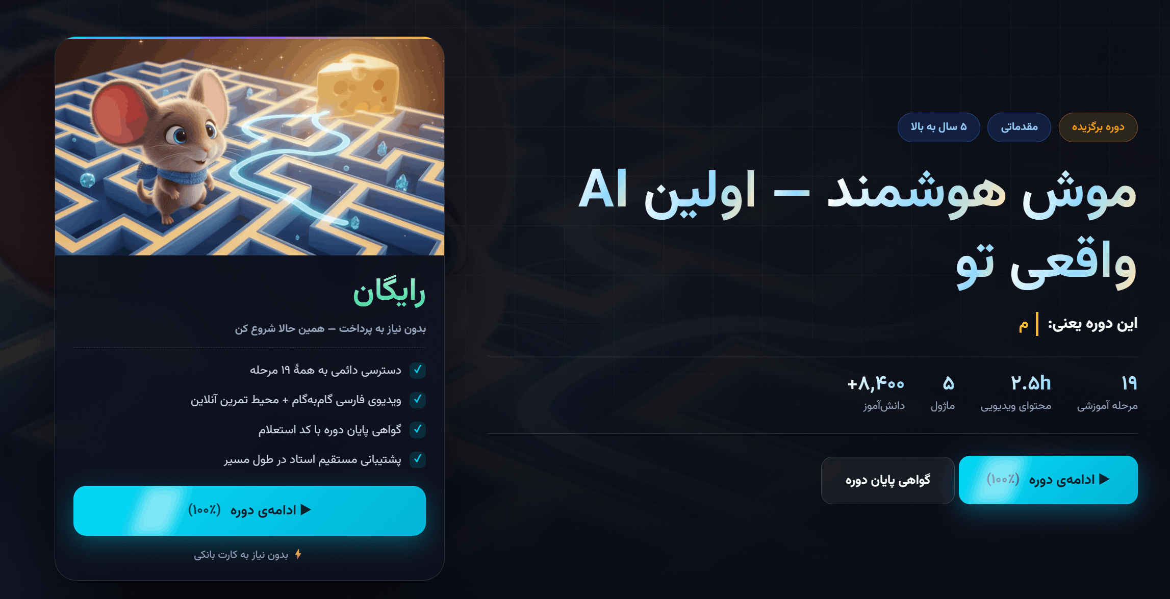 1. نخبه شو – دوره رایگان آموزش هوش مصنوعی به کودکان