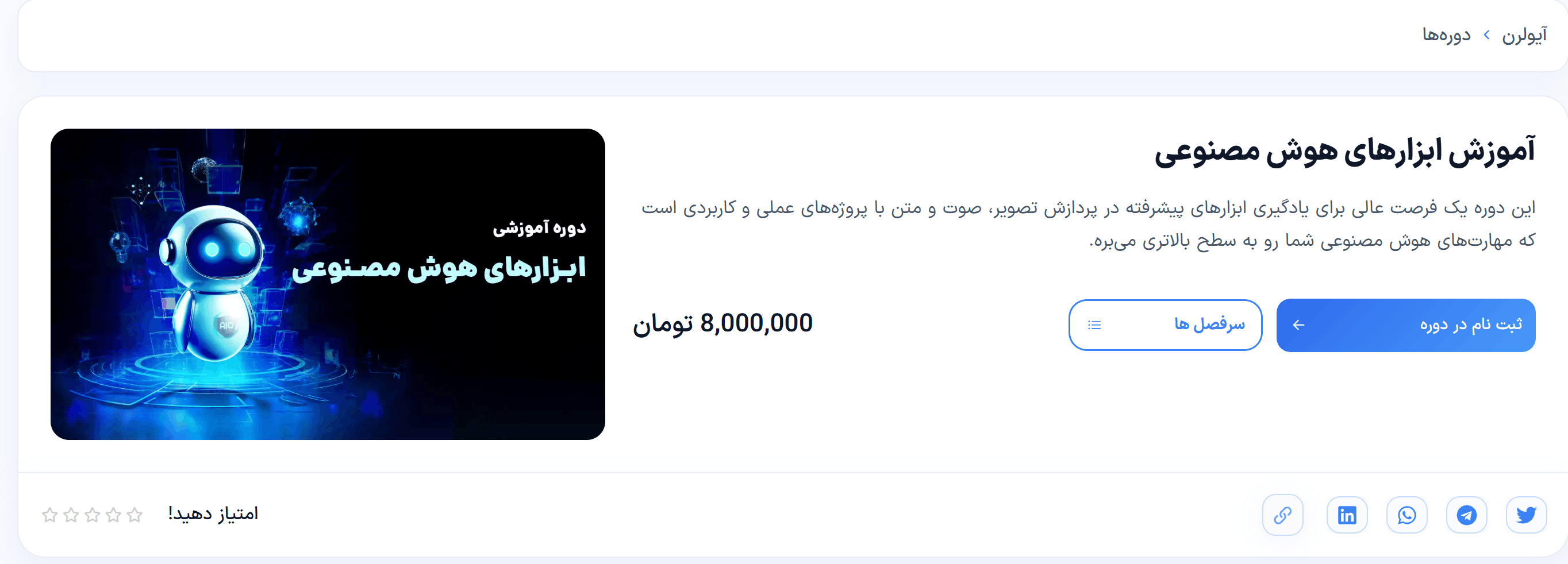 9. آموزشگاه آیولرن