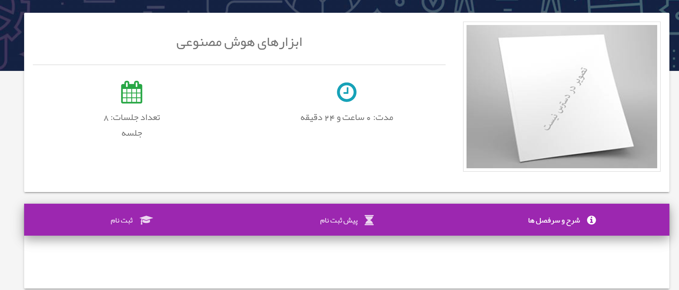 11. آموزشگاه امیرکبیر
