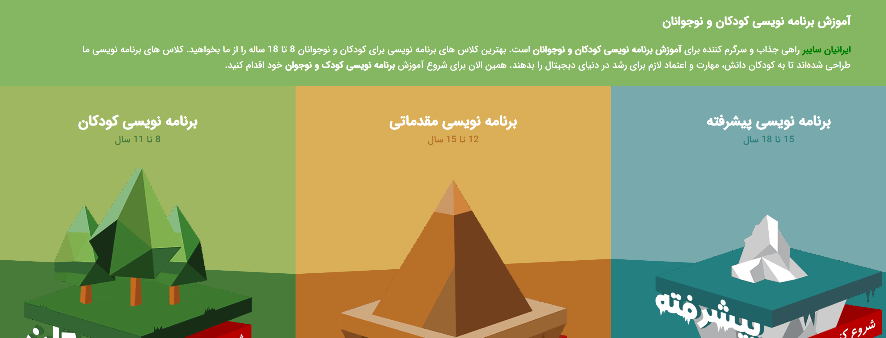 8. آموزشگاه ایرانیان سایبر