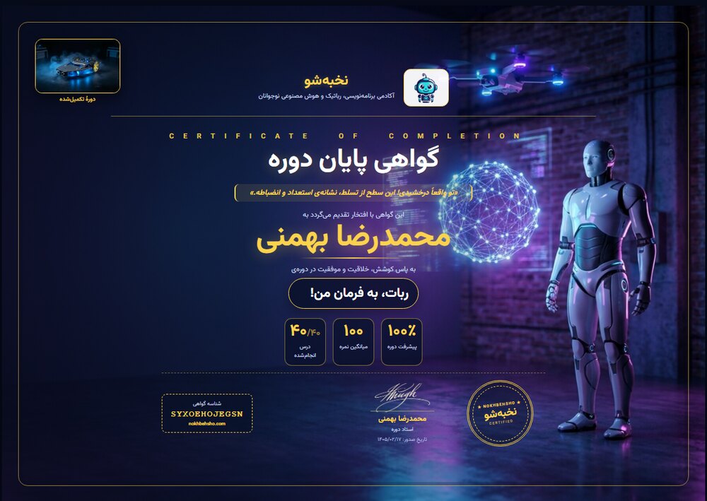 1. نخبه شو – دوره رایگان آموزش هوش مصنوعی به کودکان